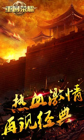 重回荣耀满V苹果版