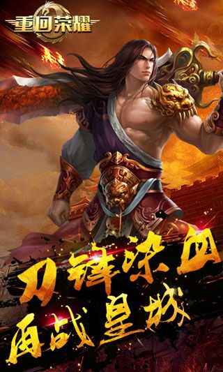 重回荣耀满V苹果版