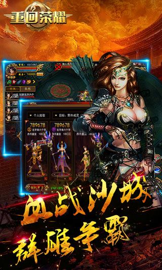 重回荣耀满V苹果版