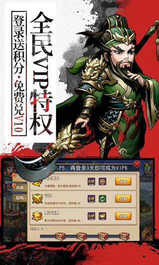 无敌三国OL变态版iOS