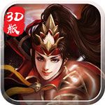 将魂录3DBT苹果版