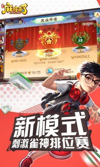 麻将来了iOS版