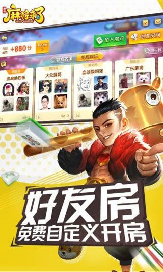麻将来了iOS版