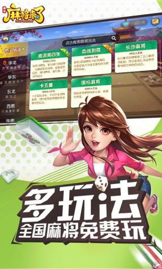 麻将来了iOS版