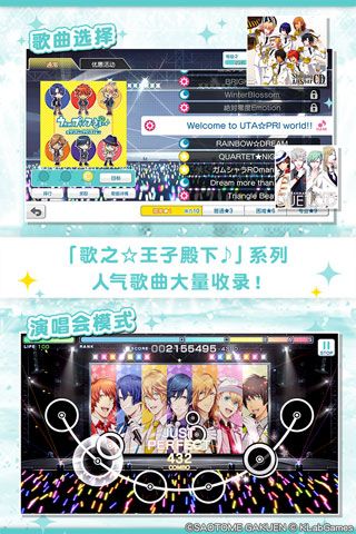 歌之王子殿下闪耀之星iOS版