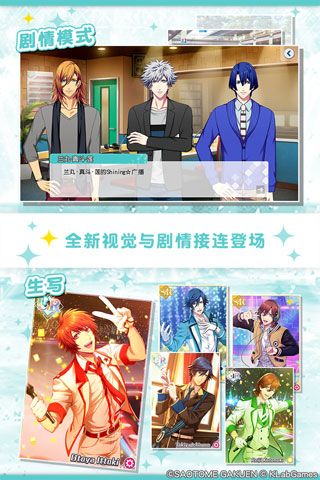 歌之王子殿下闪耀之星iOS版