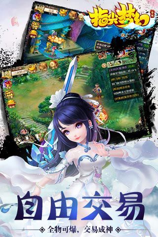 指尖梦幻变态版