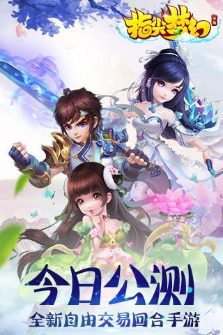 指尖梦幻变态版