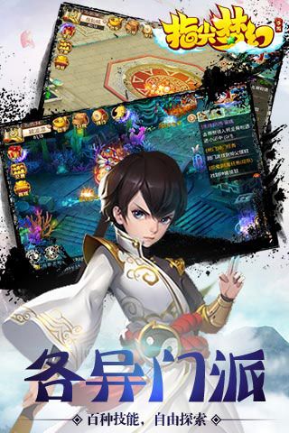 指尖梦幻变态版