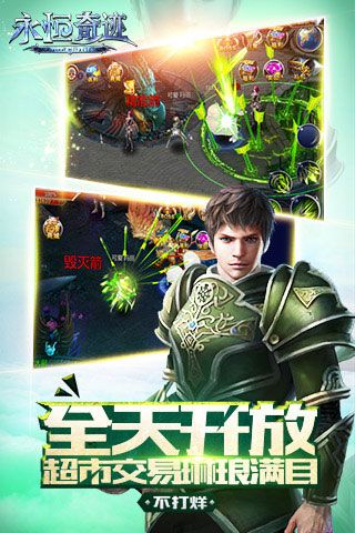 永恒奇迹变态版iOS