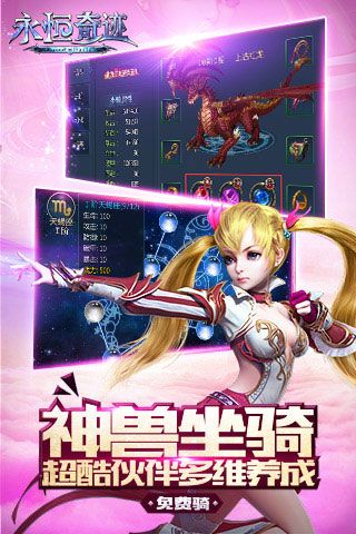 永恒奇迹变态版iOS