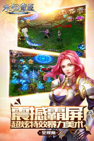 永恒奇迹变态版iOS
