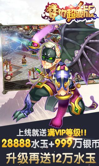 梦幻超变版iOS