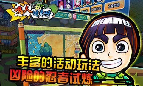 鸣人过来呀变态版