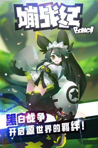 嘣战纪iOS版