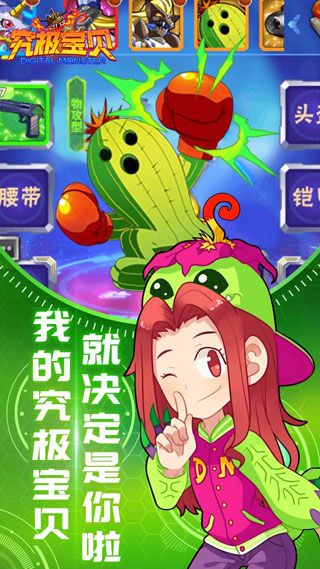 究极宝贝iOS版