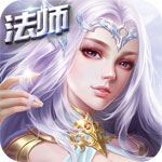 法师消魔变态版