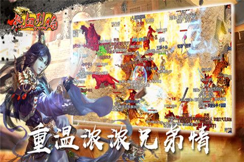 热血烈焰变态版