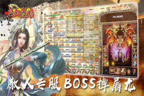 热血烈焰变态版