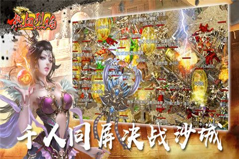 热血烈焰变态版