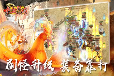 热血烈焰变态版