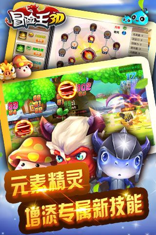 冒险王3DiOS版