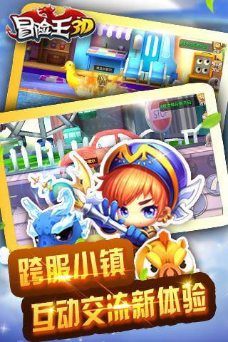 冒险王3DiOS版