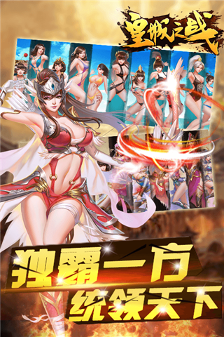 皇城之战变态版