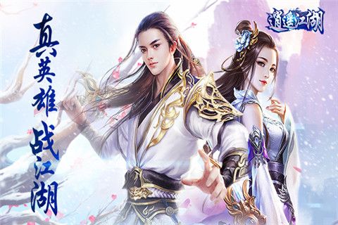 逍遥江湖变态版