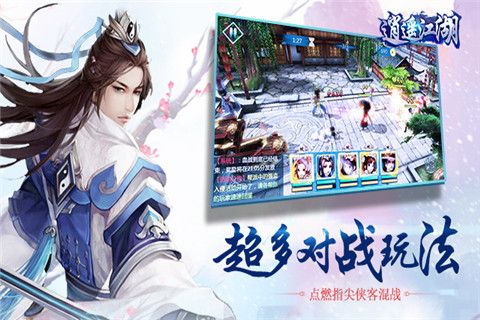 逍遥江湖变态版