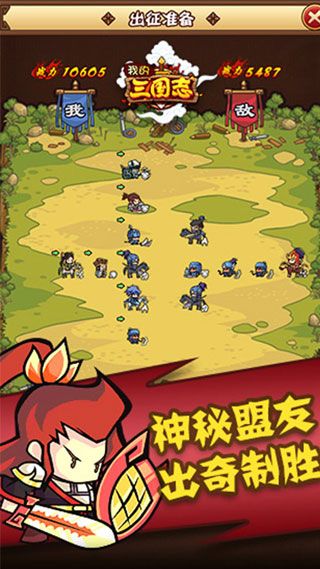 我的三国志变态版iOS