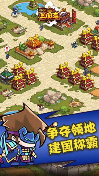 我的三国志变态版iOS