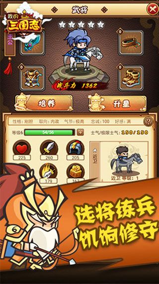 我的三国志变态版iOS