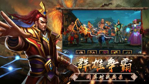 逐鹿三国iOS版