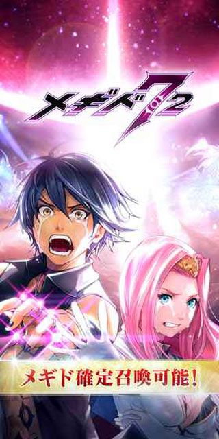恶魔72iOS版