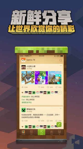 我的世界ios网易版0.4.0版本