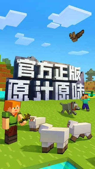 我的世界ios网易版0.4.0版本