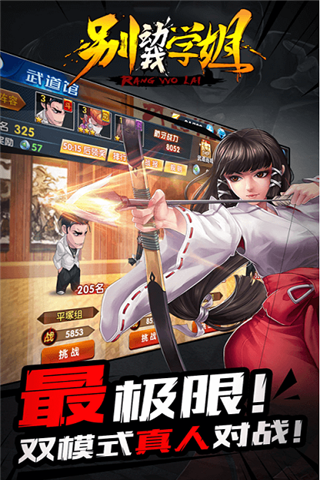别动我学姐变态版iOS