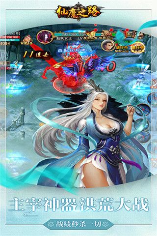 仙魔之路变态版