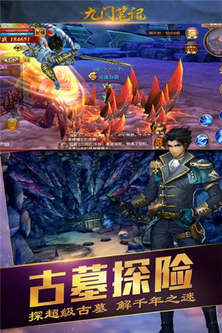 九门笔记变态版