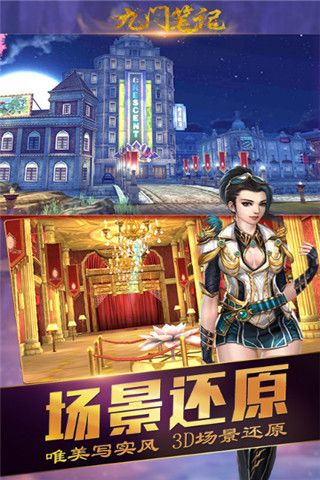 九门笔记变态版