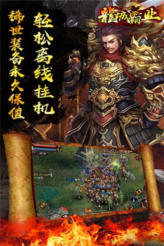 龙城霸业变态版