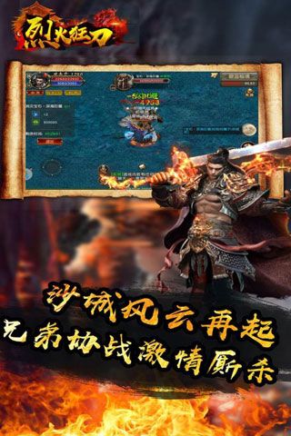 烈火狂刀iOS版