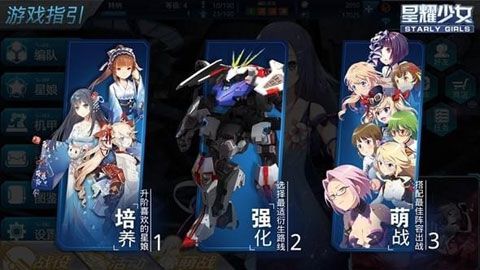 星耀少女iOS版