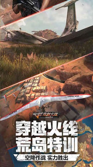 穿越火线枪战王者荒岛特训破解版