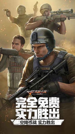 穿越火线枪战王者荒岛特训破解版