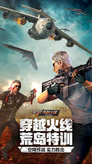 穿越火线枪战王者荒岛特训破解版