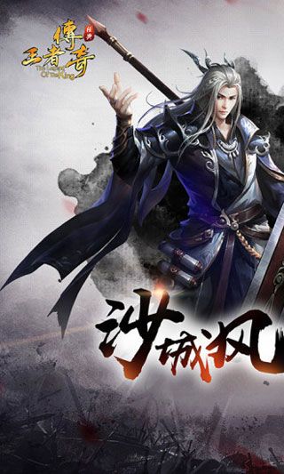 王者传奇iOS版