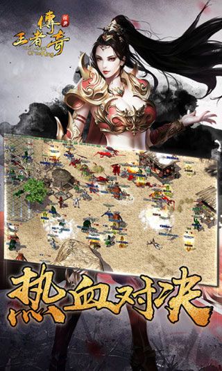 王者传奇iOS版