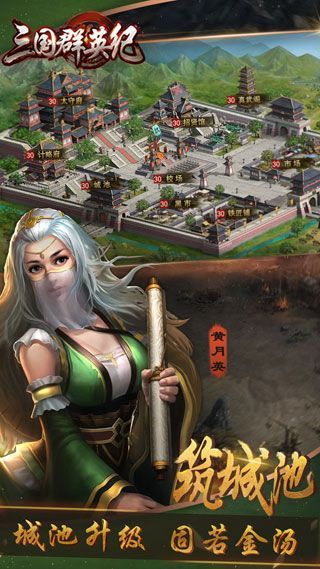 三国群英纪BT苹果版